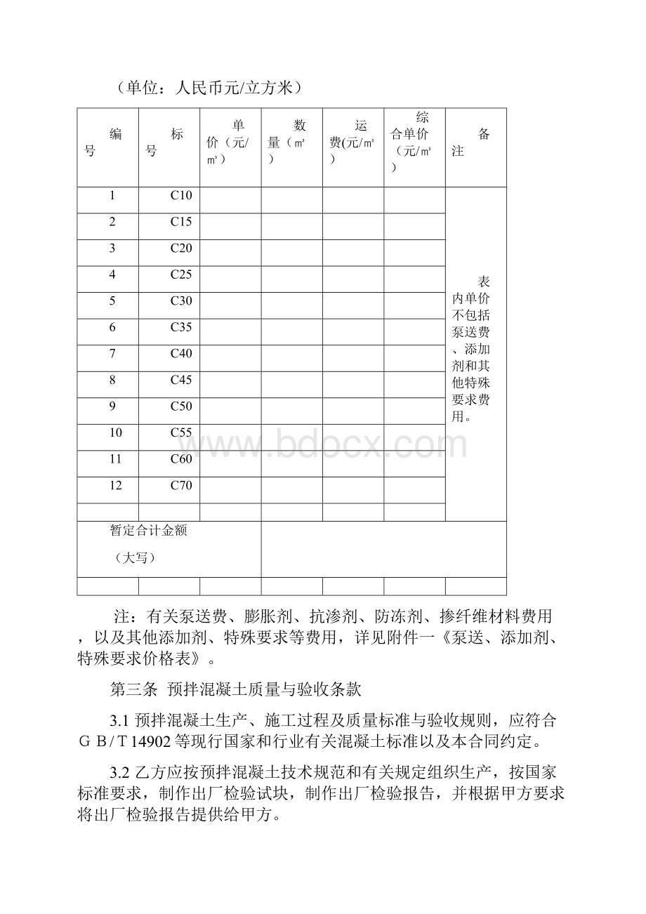 南京市建设工程预拌混凝土供应合同协议书范本UI新.docx_第2页