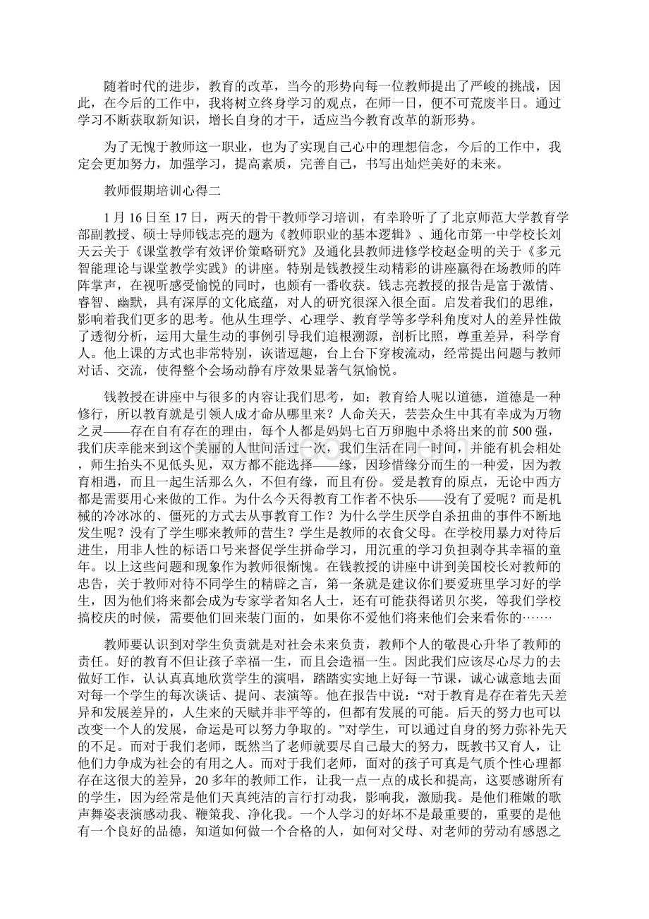 教师假期培训心得.docx_第3页