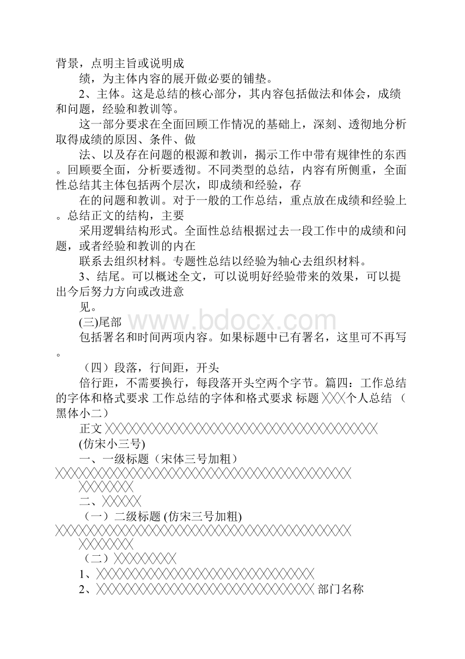 个人工作总结字体Word格式.docx_第3页