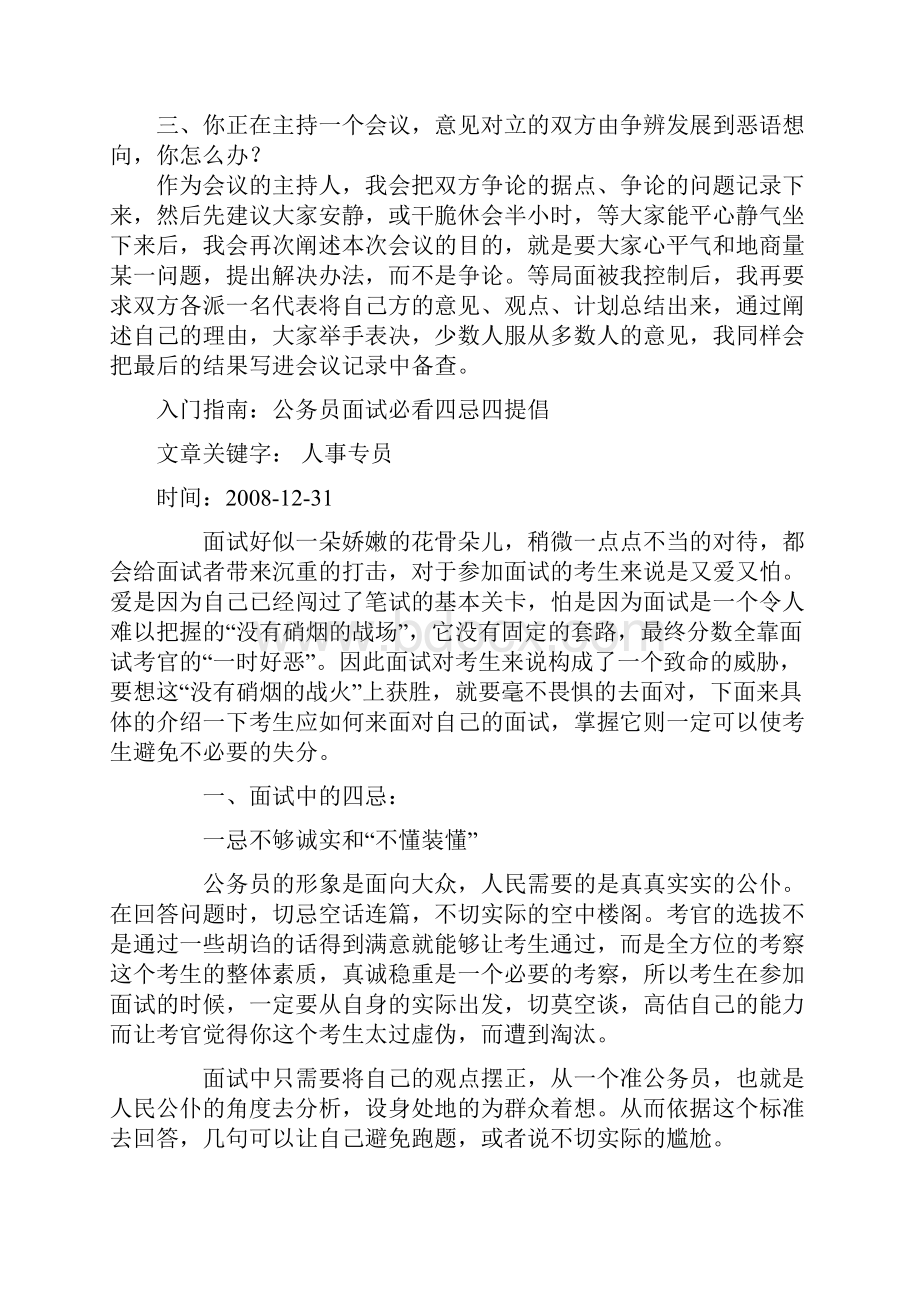 公务员面试考前必备知识.docx_第2页