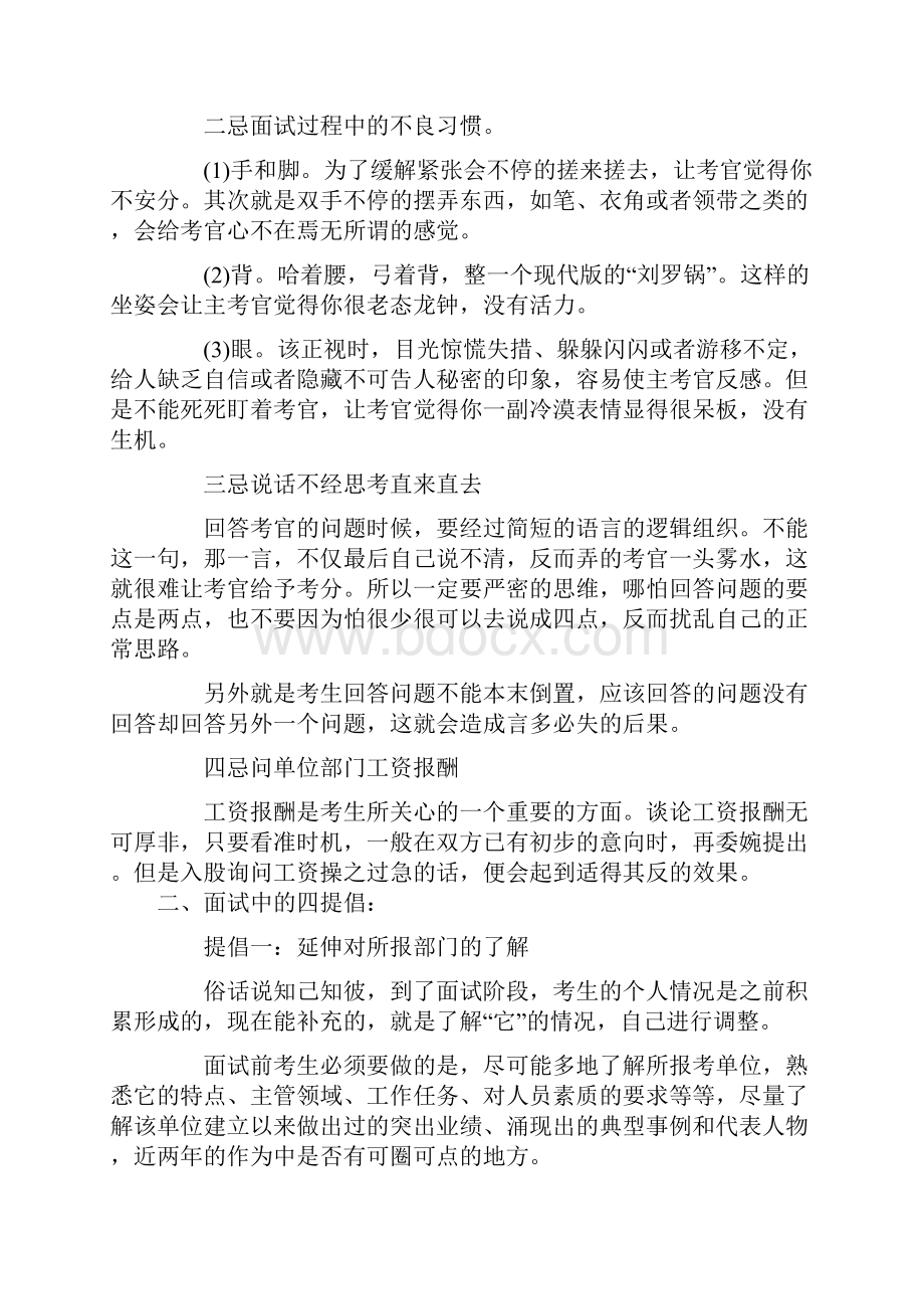 公务员面试考前必备知识Word文档格式.docx_第3页