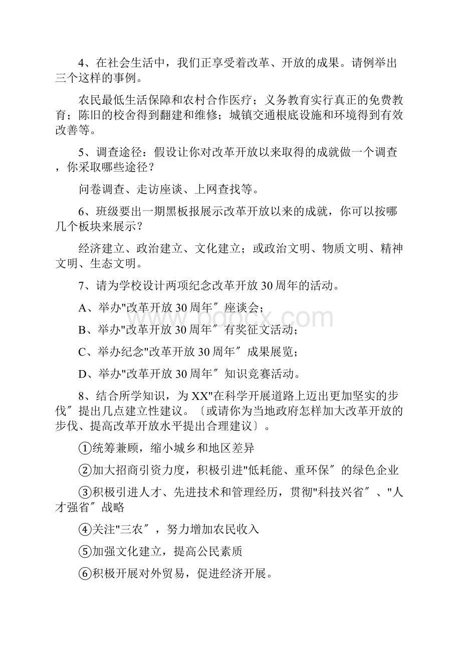 改革开放以来我国取得的巨大成就.docx_第2页