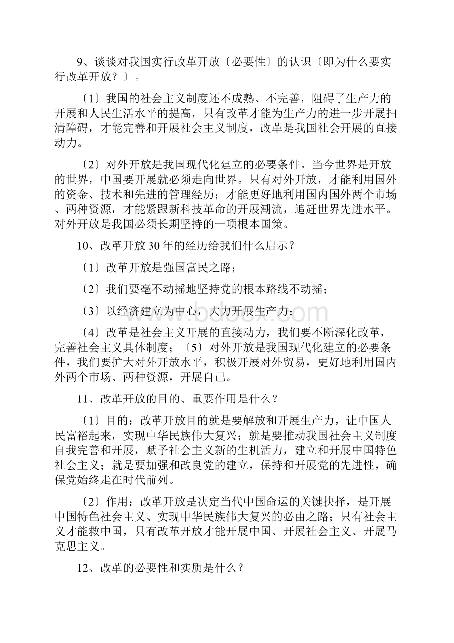 改革开放以来我国取得的巨大成就.docx_第3页