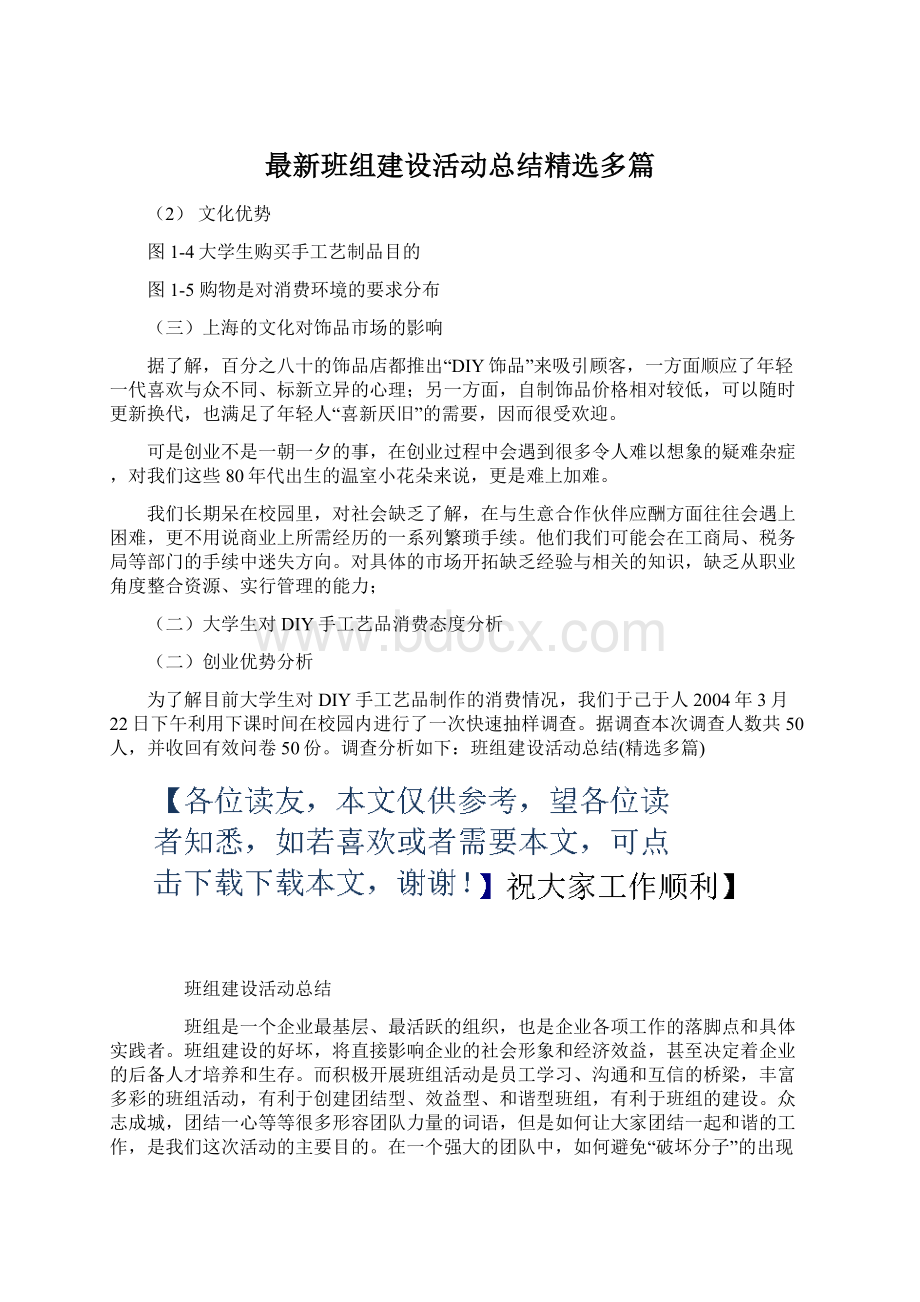 最新班组建设活动总结精选多篇Word下载.docx