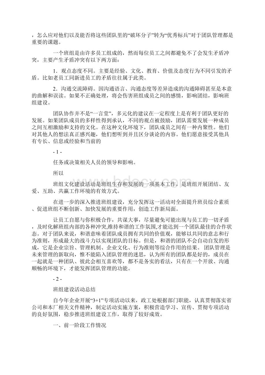 最新班组建设活动总结精选多篇.docx_第2页