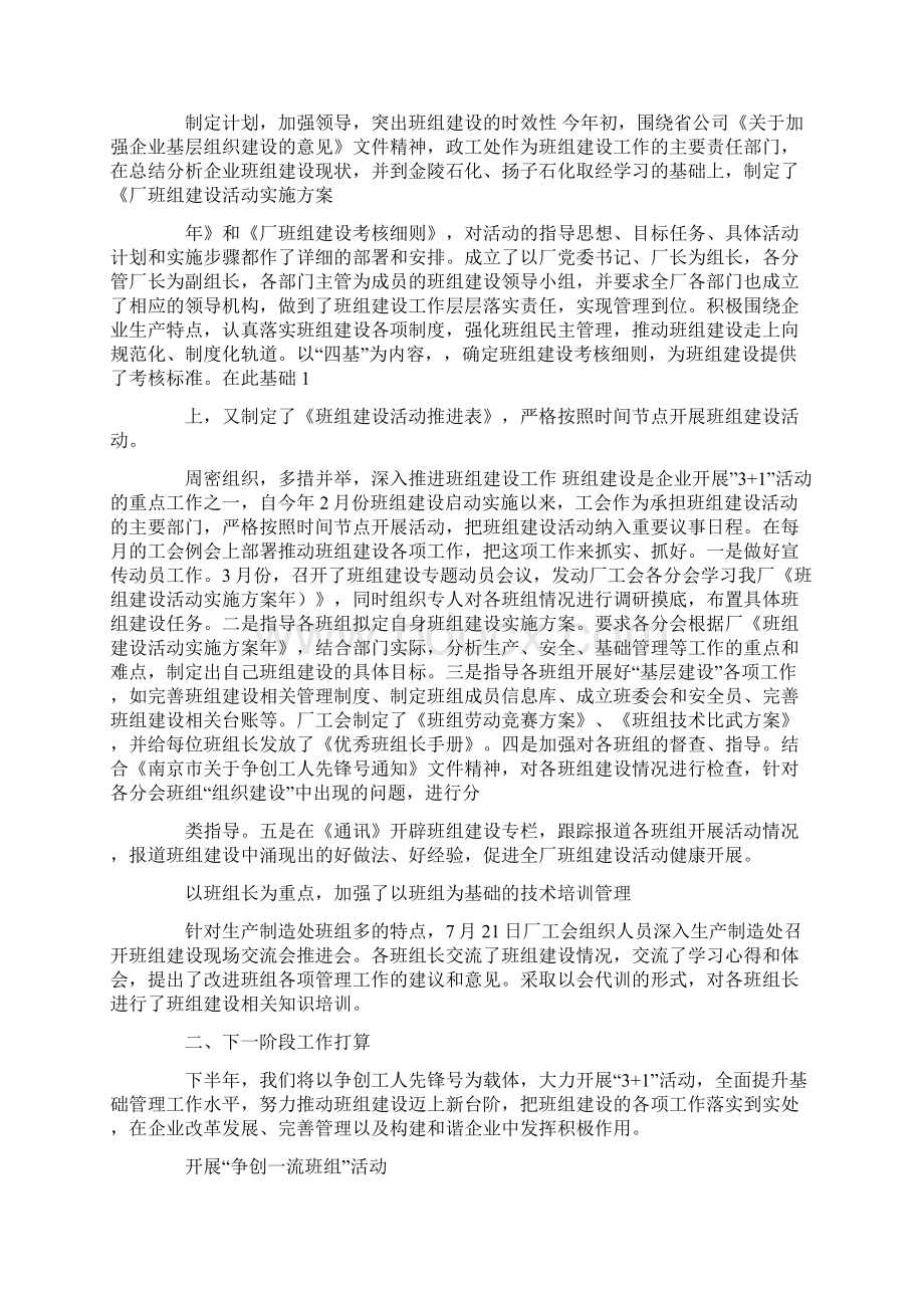 最新班组建设活动总结精选多篇.docx_第3页