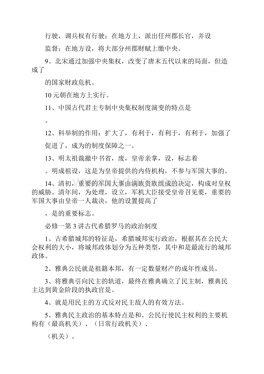 岳麓新版历史必修一一轮复习知识点填空.docx_第3页