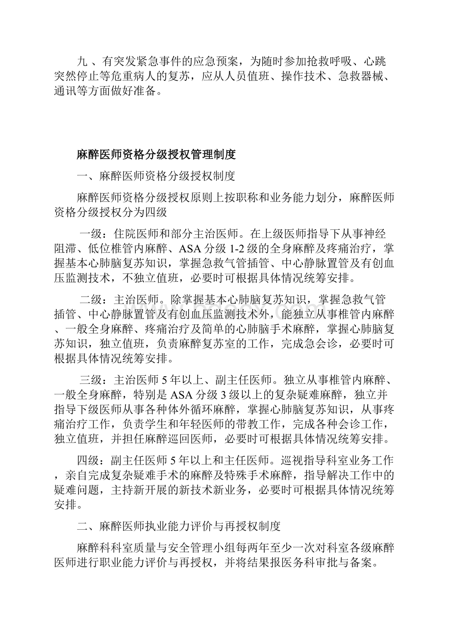 麻醉科质量与安全管理制度.docx_第2页