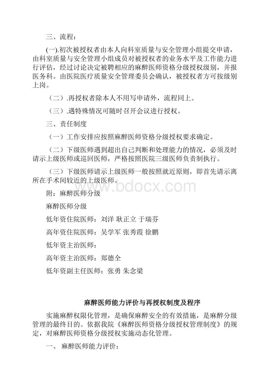 麻醉科质量与安全管理制度.docx_第3页