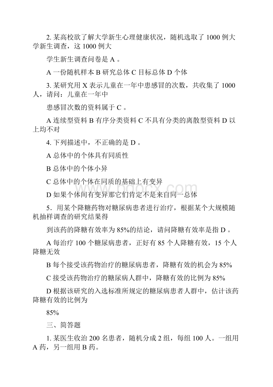 卫生统计学赵耐青习题答案.docx_第2页