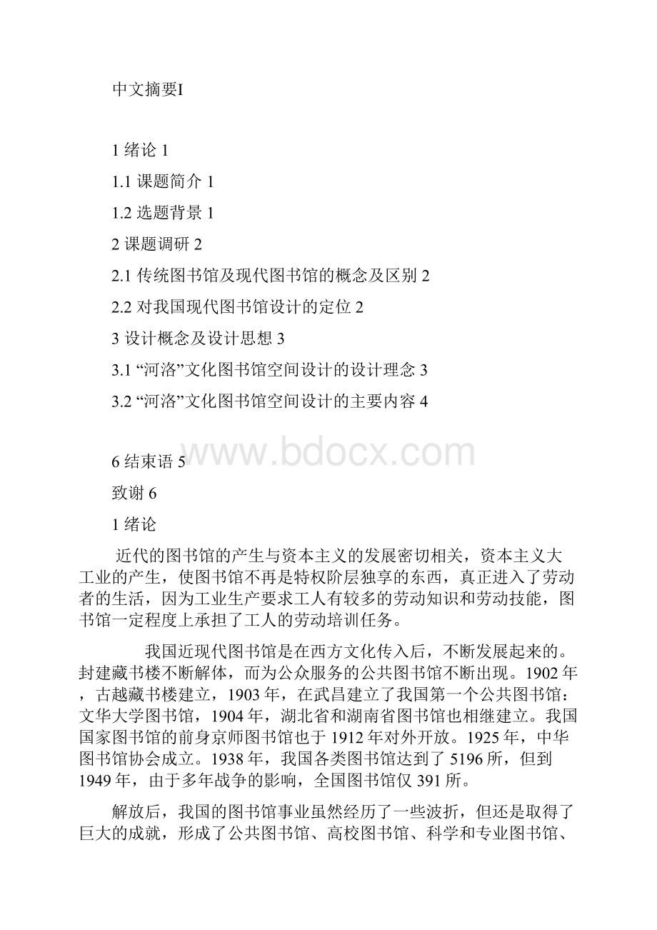 河洛文化图书馆.docx_第2页