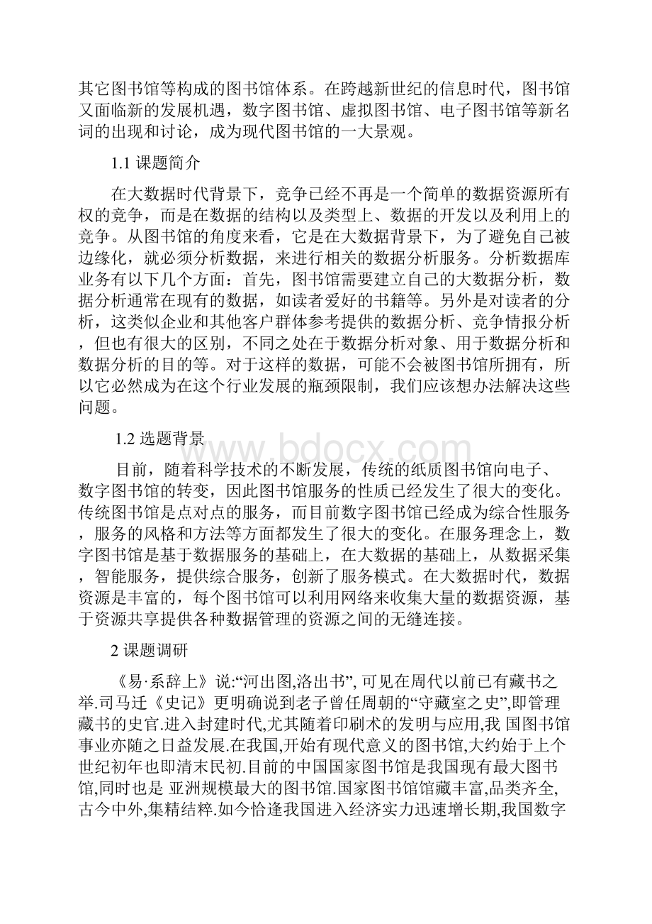 河洛文化图书馆.docx_第3页