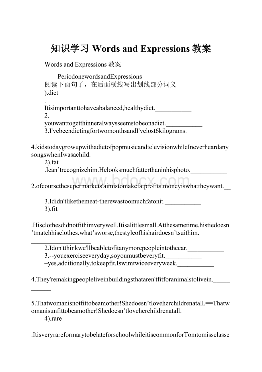 知识学习Words and Expressions教案.docx