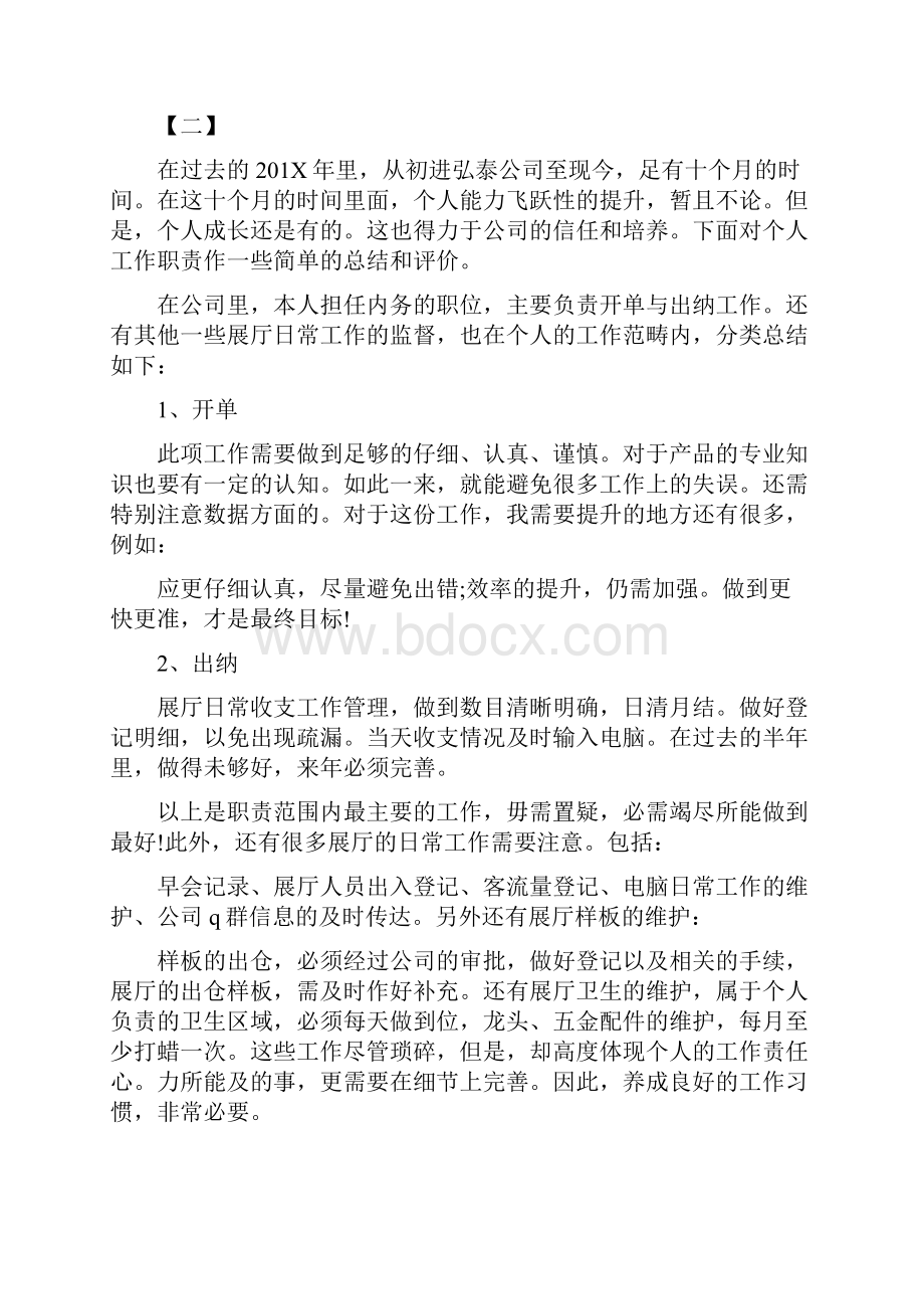 会计主管个人工作总结.docx_第3页