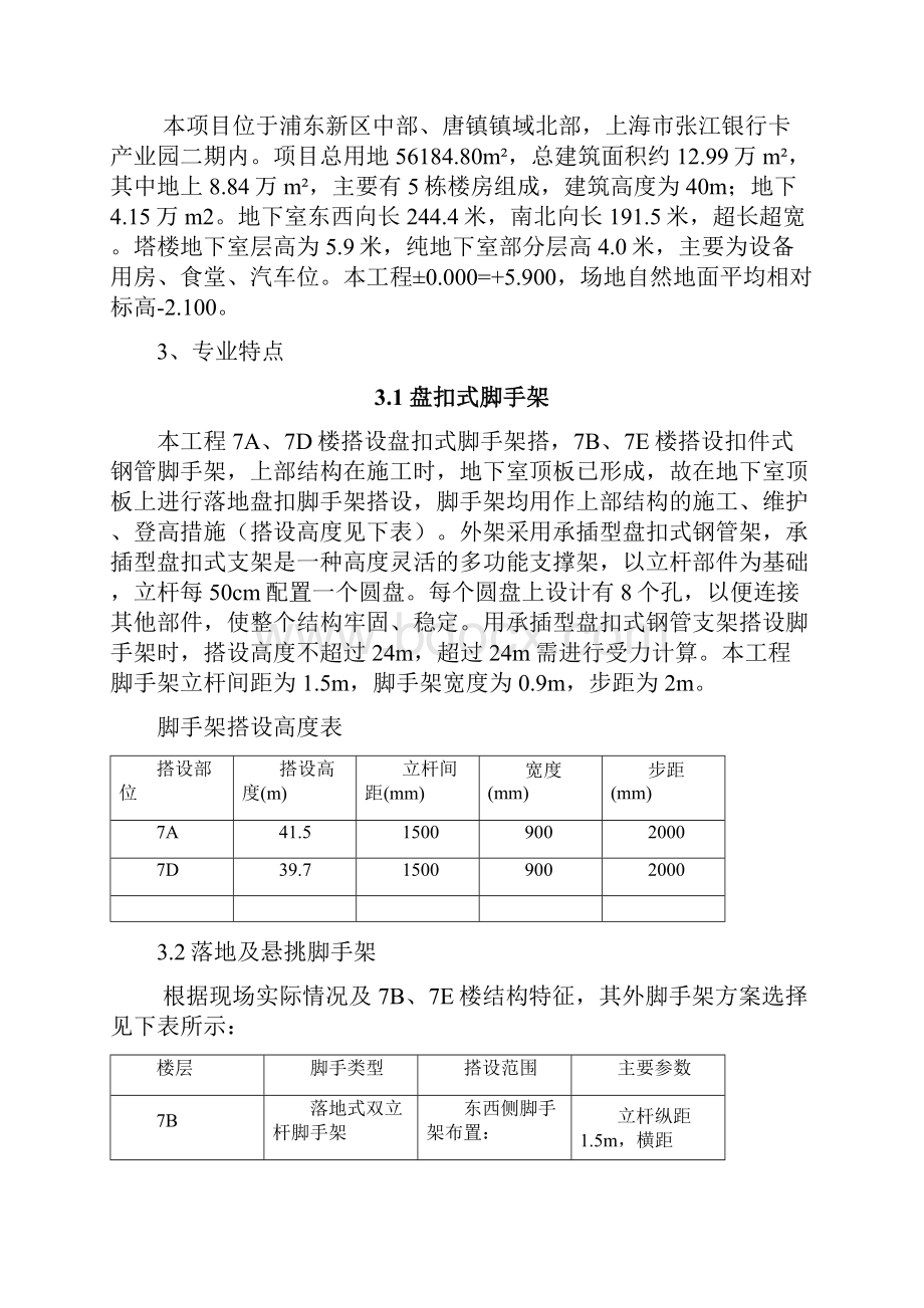 脚手架工程监理实施细则 盘扣式脚手架.docx_第2页