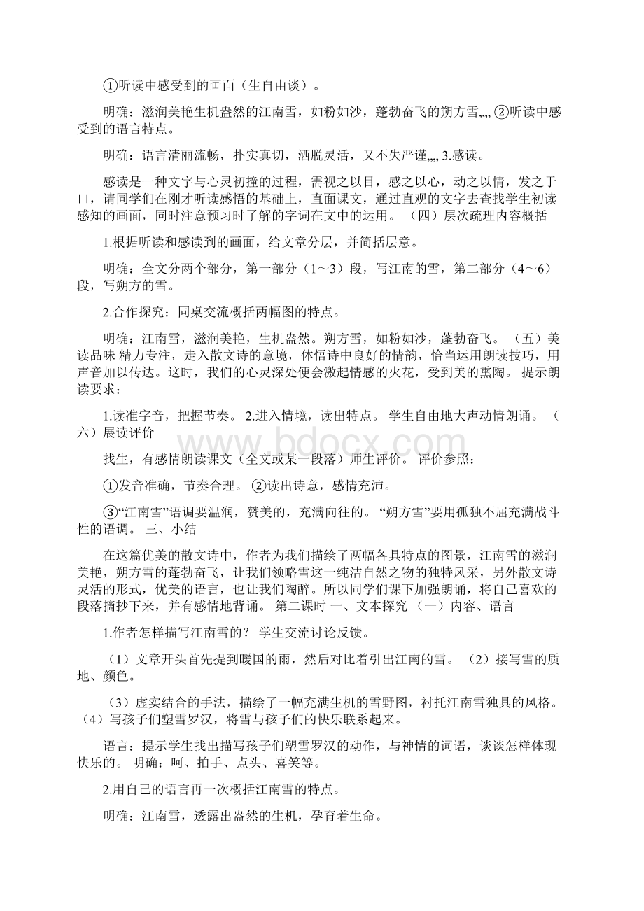 初中语文教案模板.docx_第2页