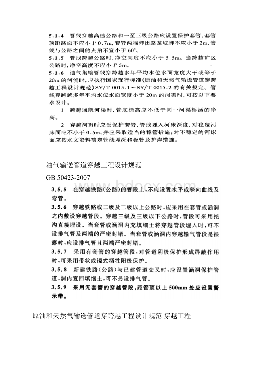 管道穿越相关要求规范.docx_第2页