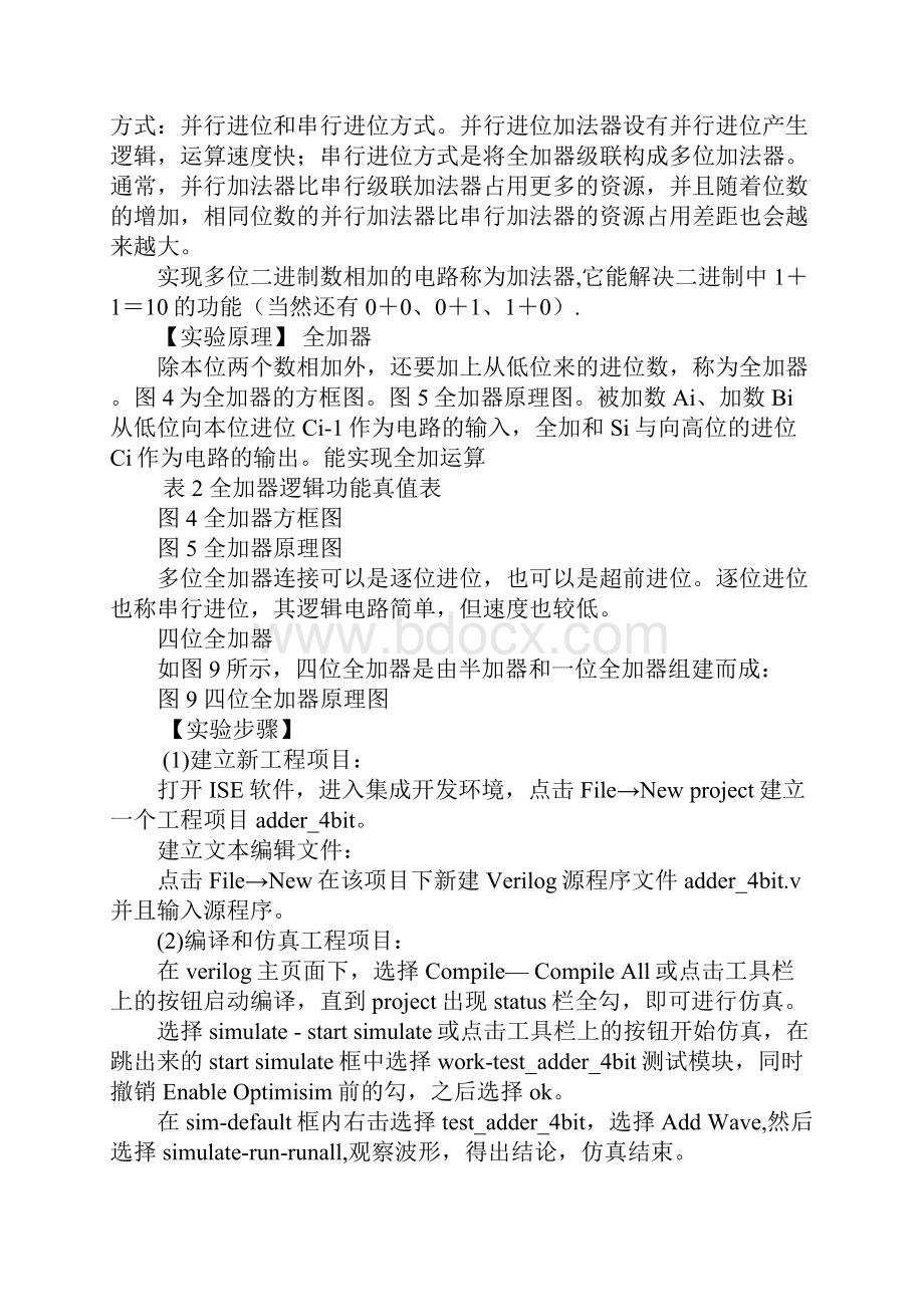 4位全加器实验报告Word文件下载.docx_第2页