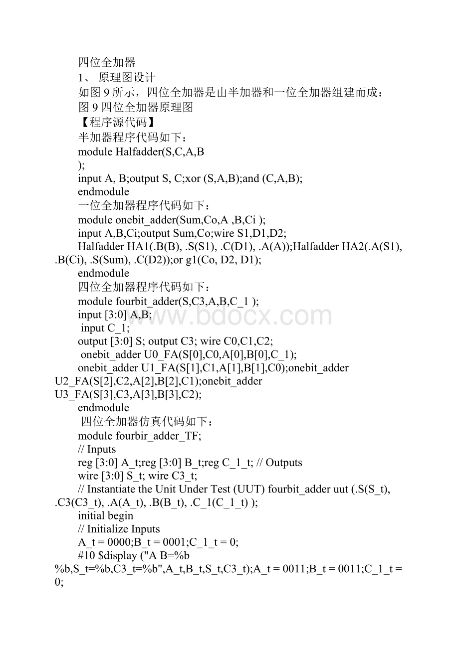 4位全加器实验报告Word文件下载.docx_第3页