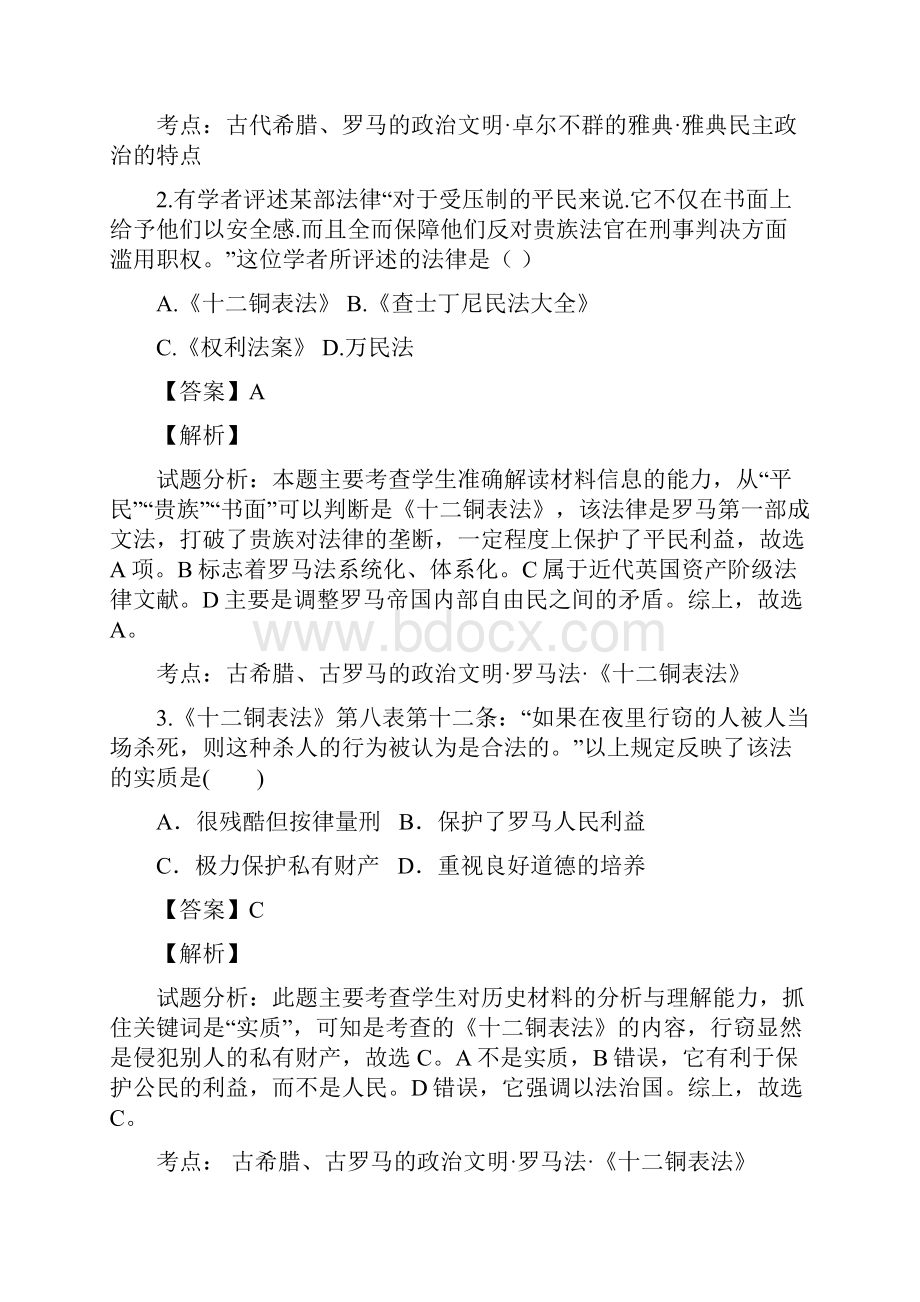 广东省清远市第三中学学年高一上学期第三次月考历史试题.docx_第2页