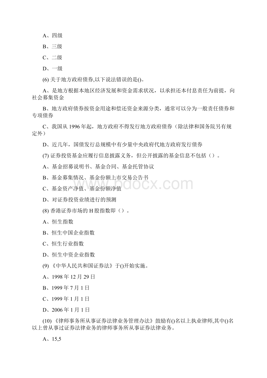 基础押题卷二题目Word格式文档下载.docx_第2页