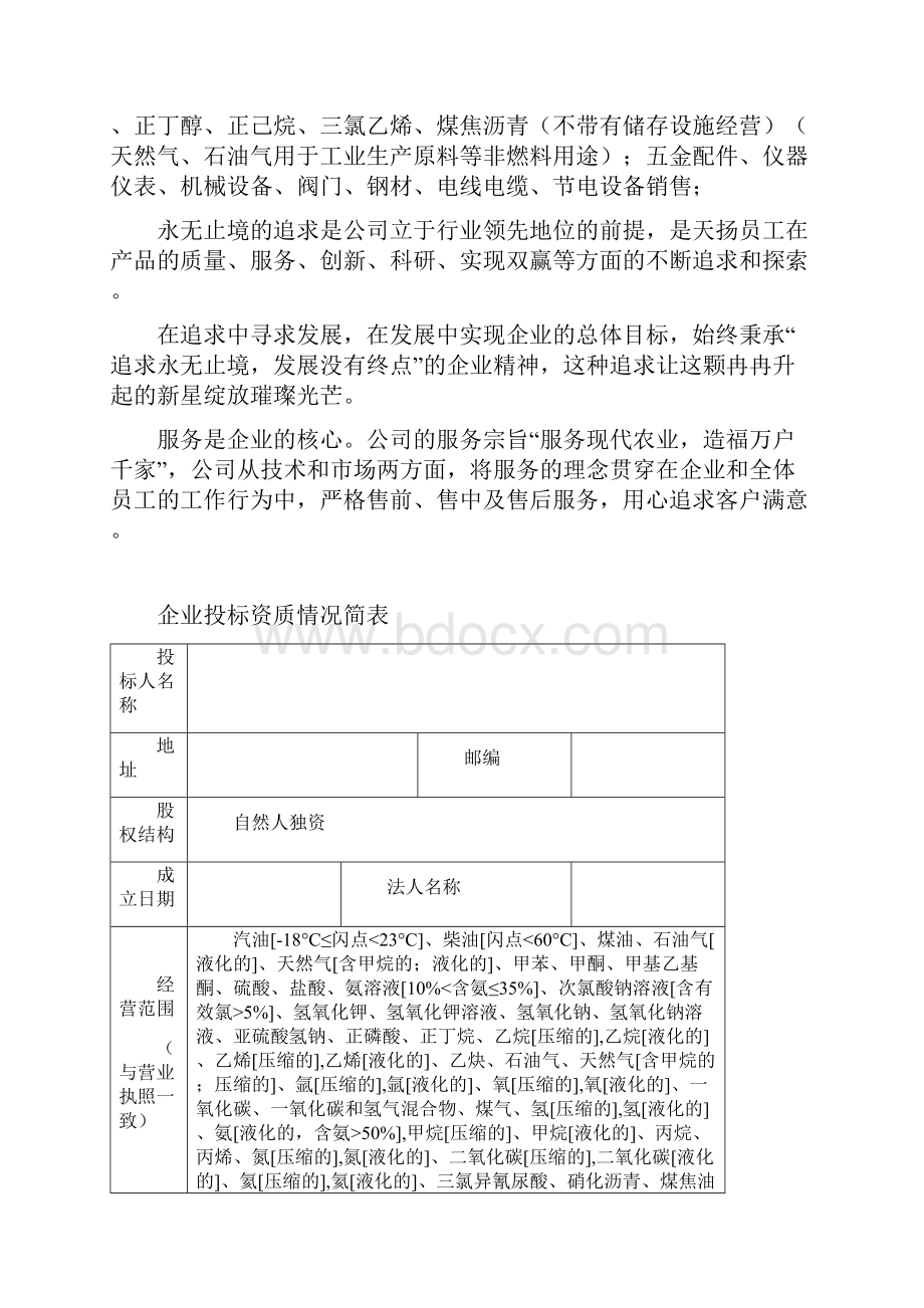 某项目技术投标文件Word下载.docx_第2页