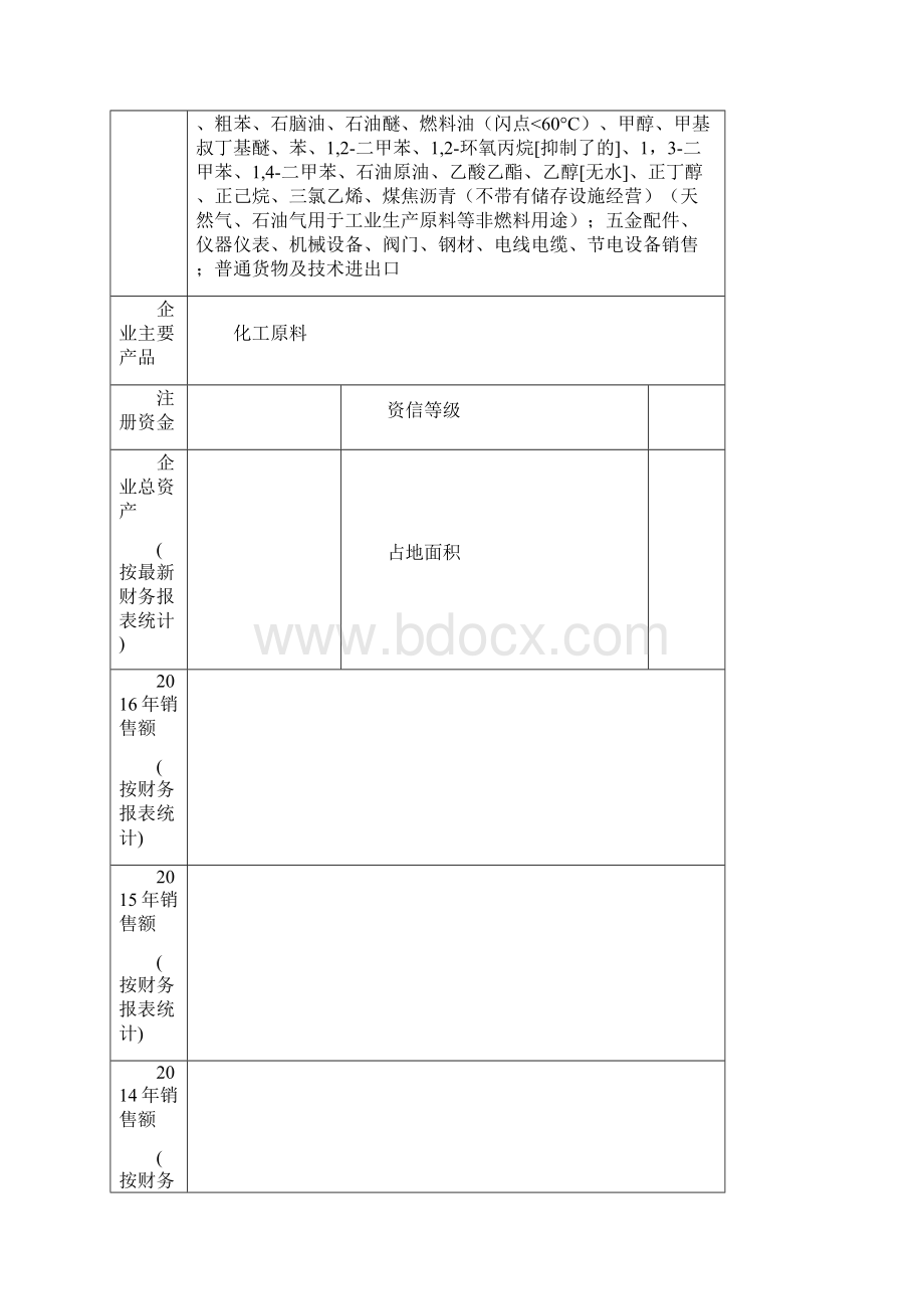 某项目技术投标文件Word下载.docx_第3页