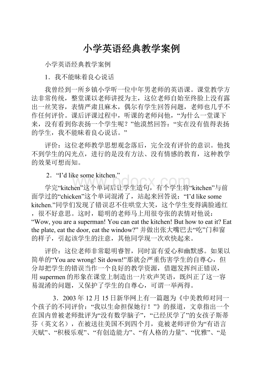 小学英语经典教学案例Word文件下载.docx_第1页