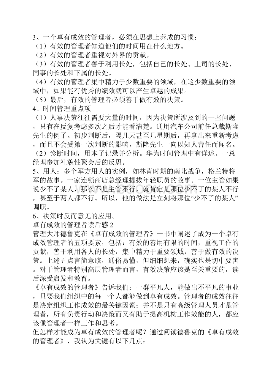 最新卓有成效的者优秀读后感范文精选13篇Word文件下载.docx_第2页