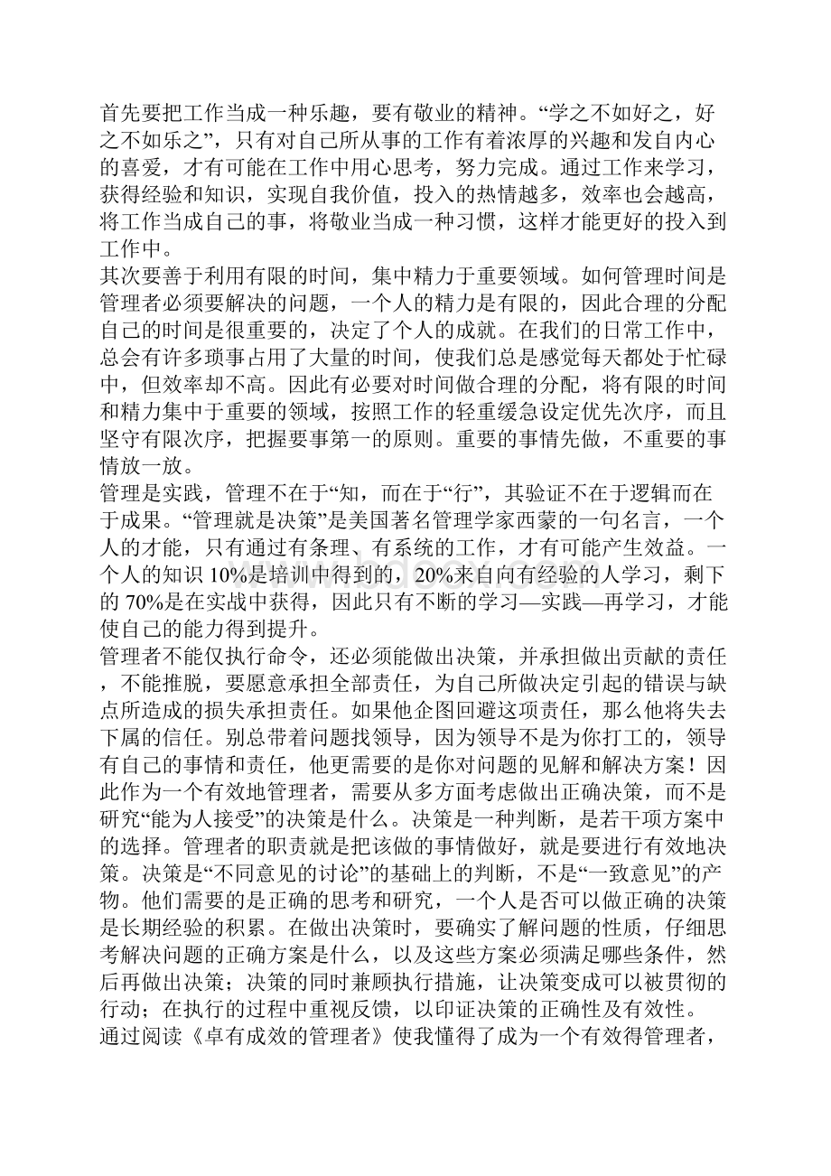 最新卓有成效的者优秀读后感范文精选13篇Word文件下载.docx_第3页