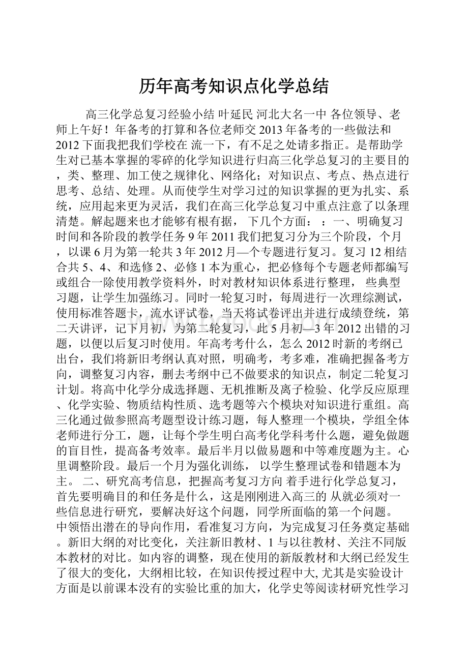 历年高考知识点化学总结.docx_第1页