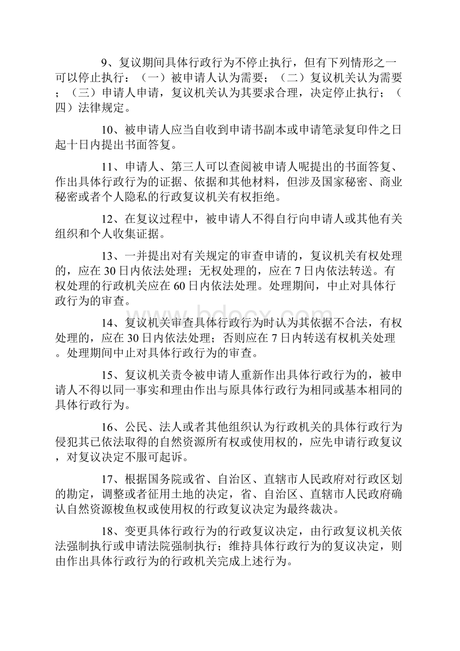 公共基础知识考试法律常识600例汇总.docx_第2页