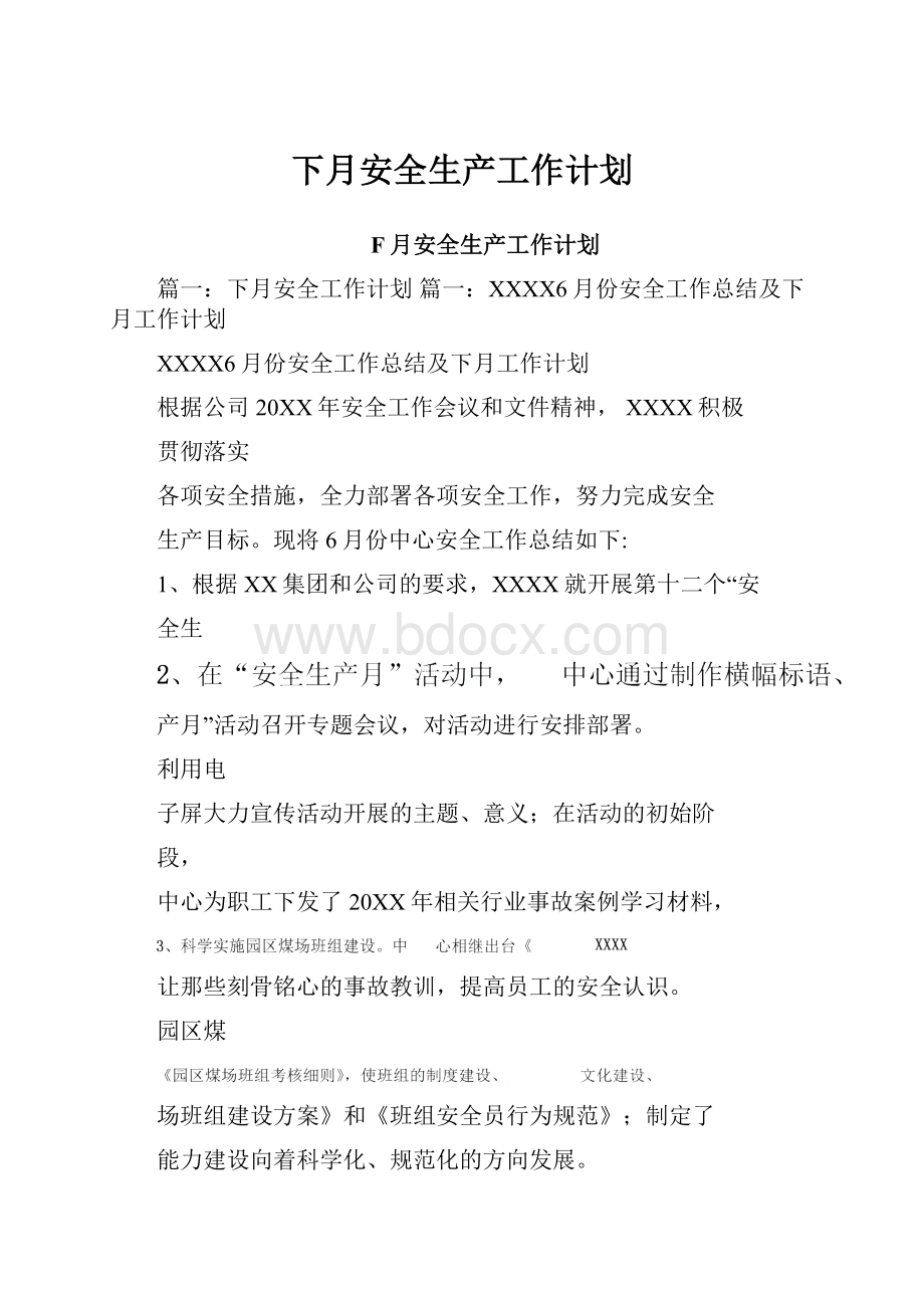 下月安全生产工作计划Word格式文档下载.docx_第1页