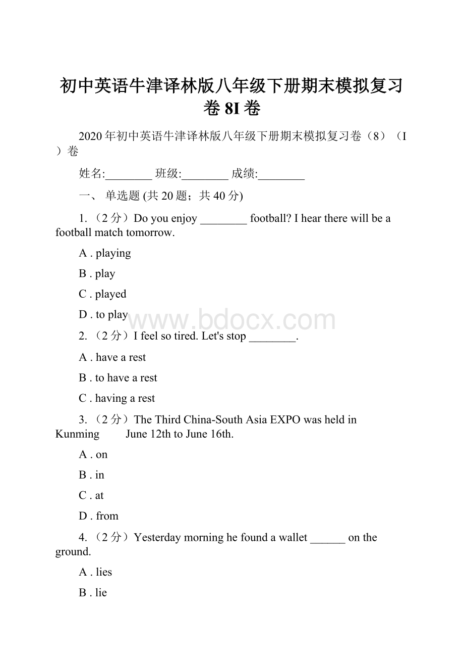 初中英语牛津译林版八年级下册期末模拟复习卷8I卷Word格式文档下载.docx