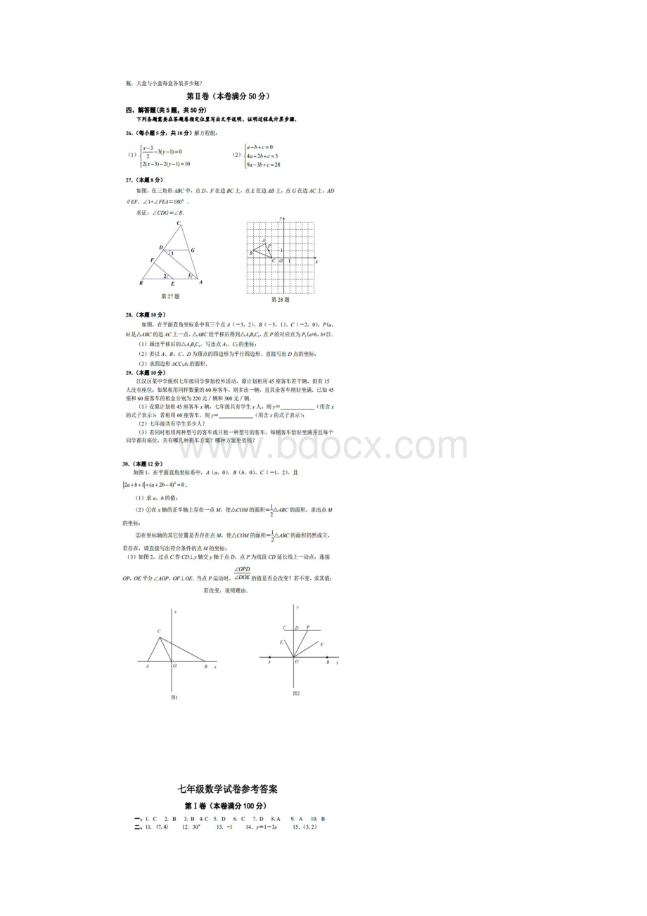 今天就专门整理了这24道中考数学非常重要的题型.docx_第3页