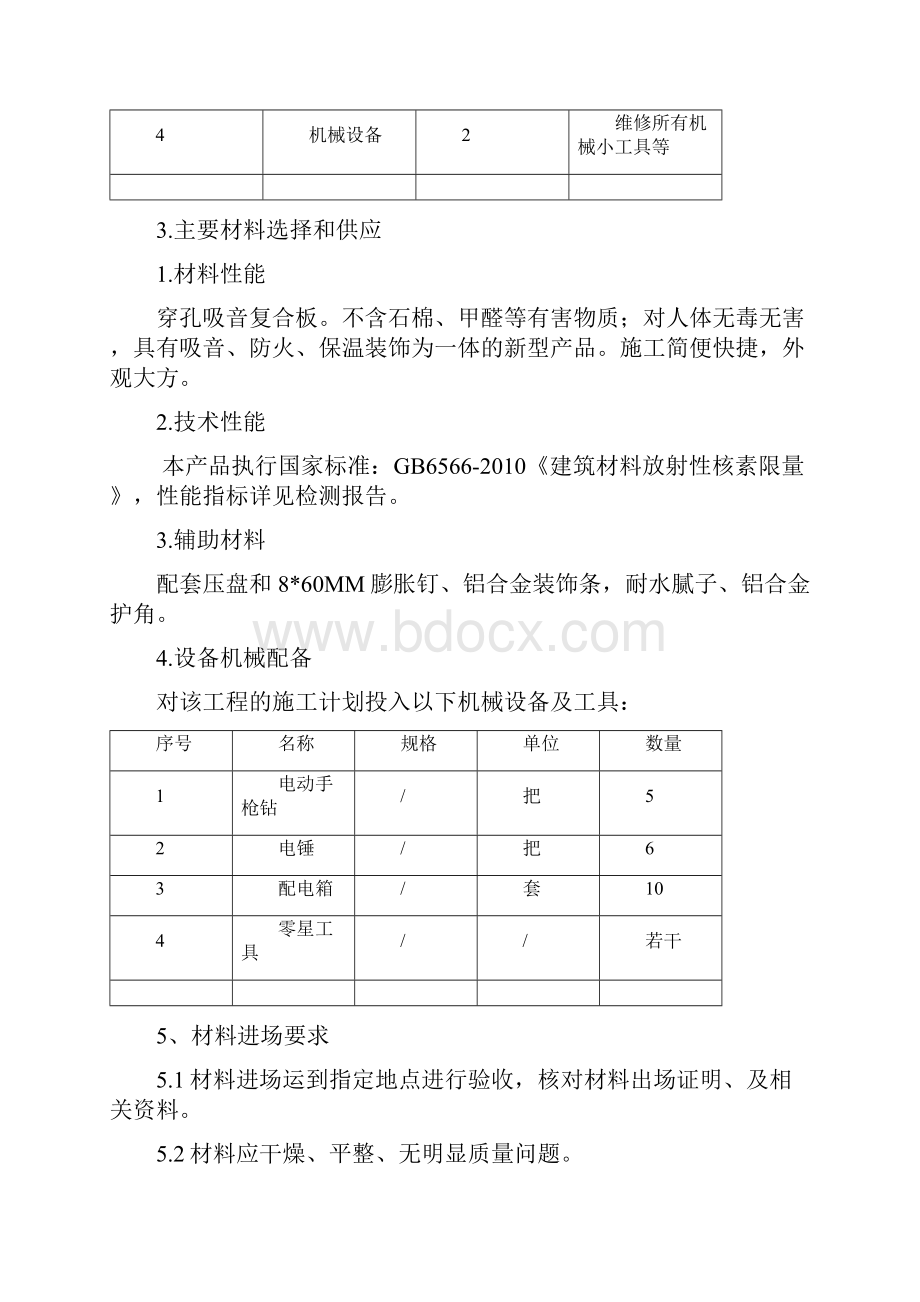 铝合金装饰条施工方案设计安装图.docx_第3页