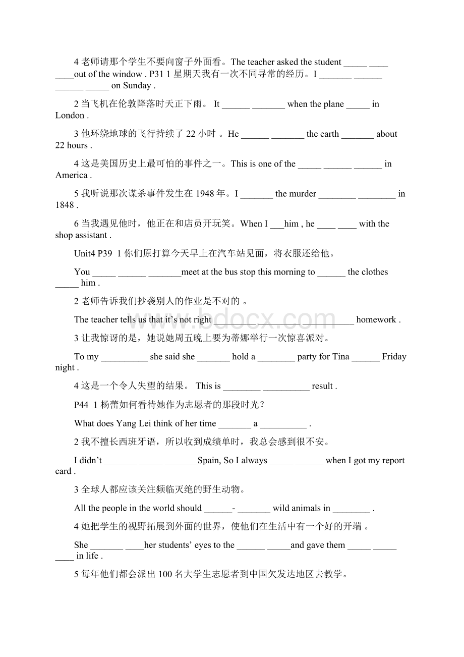 新目标英语八年级下学习与检测汉译英专项训练Word下载.docx_第2页