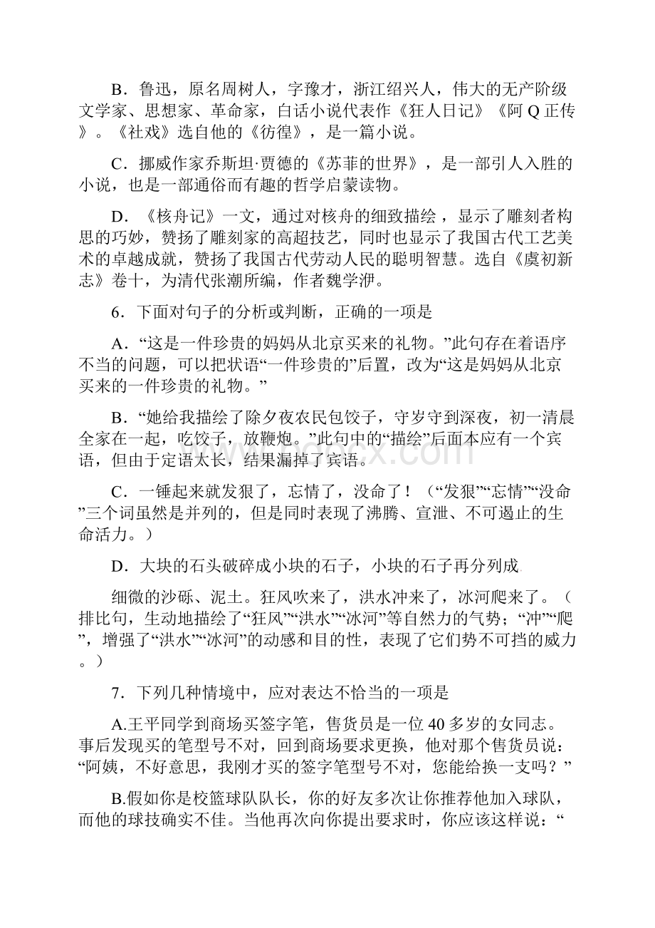 山东省日照市莒县八年级语文下学期期中试题 新人教版.docx_第3页