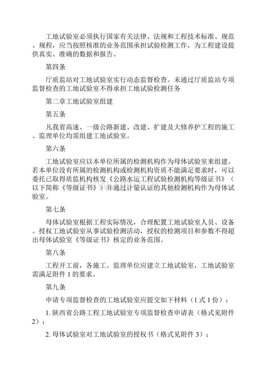 实验室组建条件Word文件下载.docx_第2页