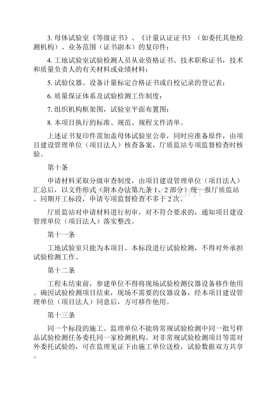 实验室组建条件Word文件下载.docx_第3页