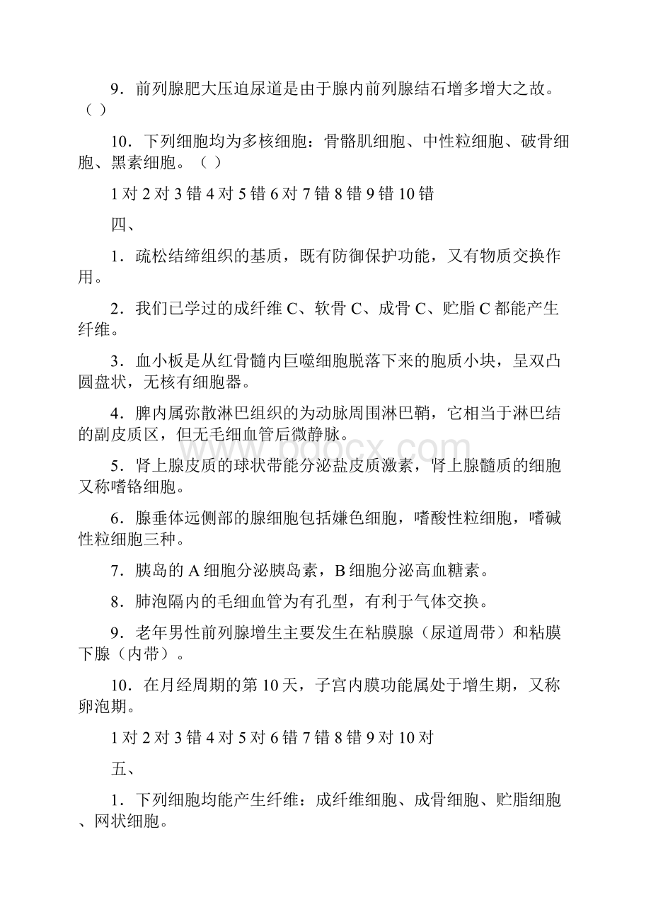 组胚判断题.docx_第3页