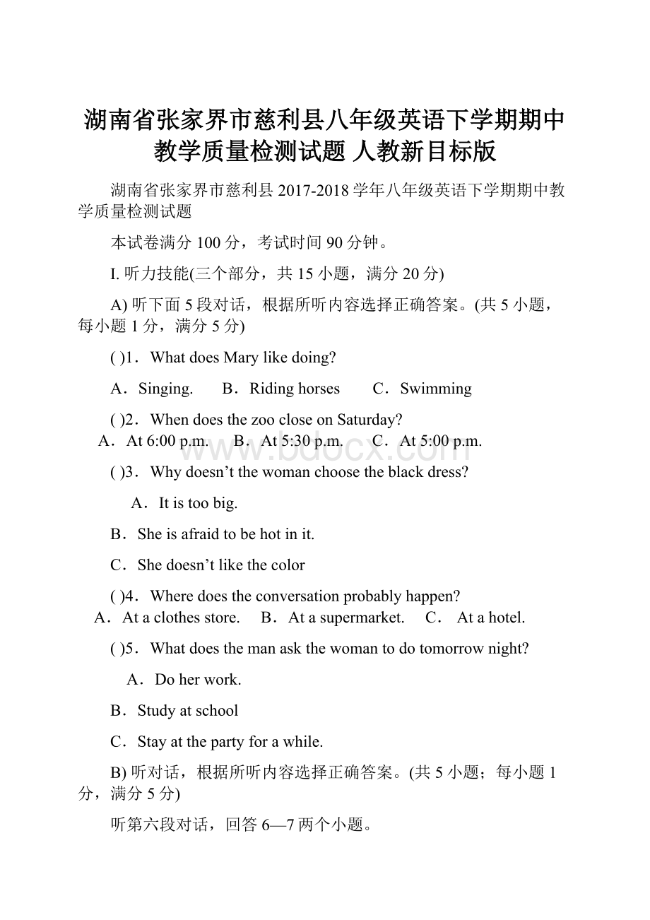 湖南省张家界市慈利县八年级英语下学期期中教学质量检测试题 人教新目标版.docx