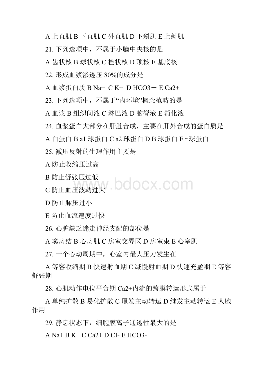 最新临床医学专升本试题资料.docx_第3页