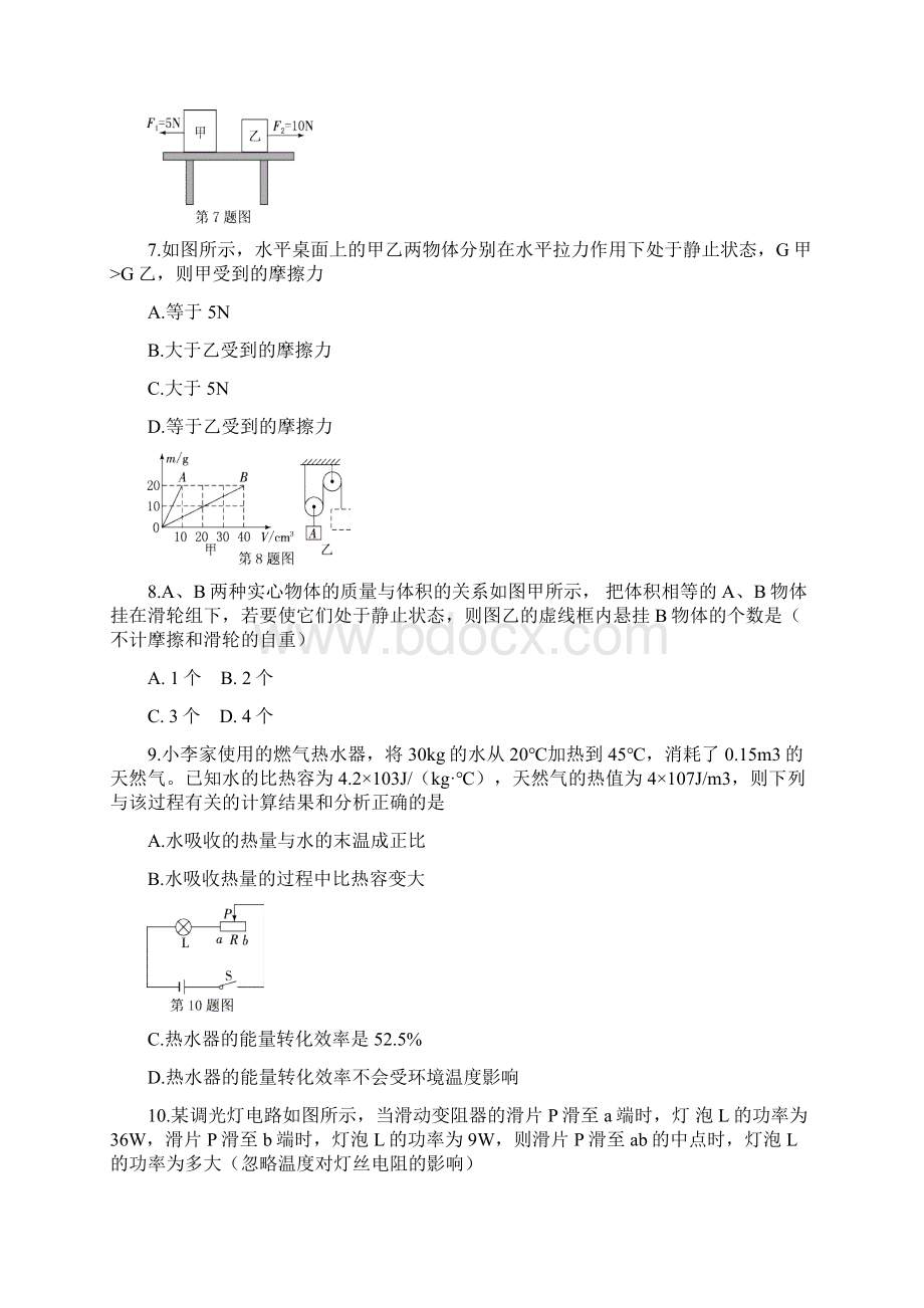 吉林省长春市届九年级练习题物理化学试题无答案.docx_第2页