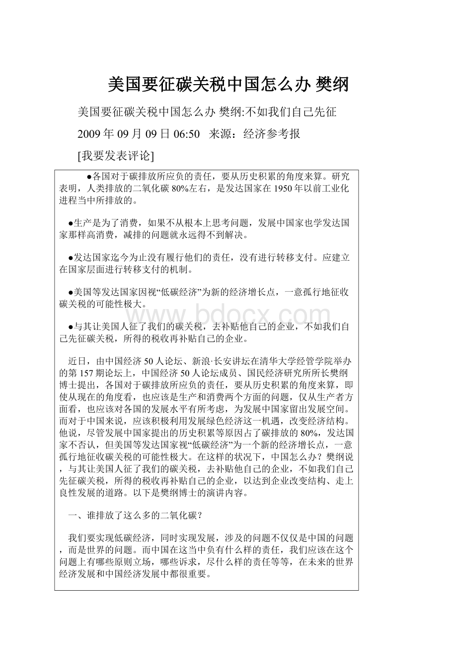 美国要征碳关税中国怎么办 樊纲.docx