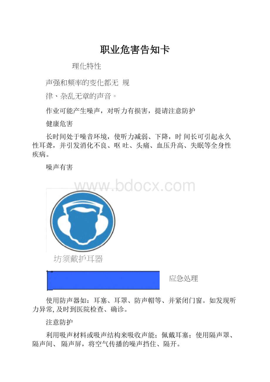 职业危害告知卡Word文档下载推荐.docx_第1页