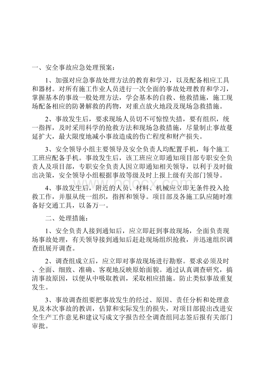 安全施工事故应急抢险预案.docx_第2页