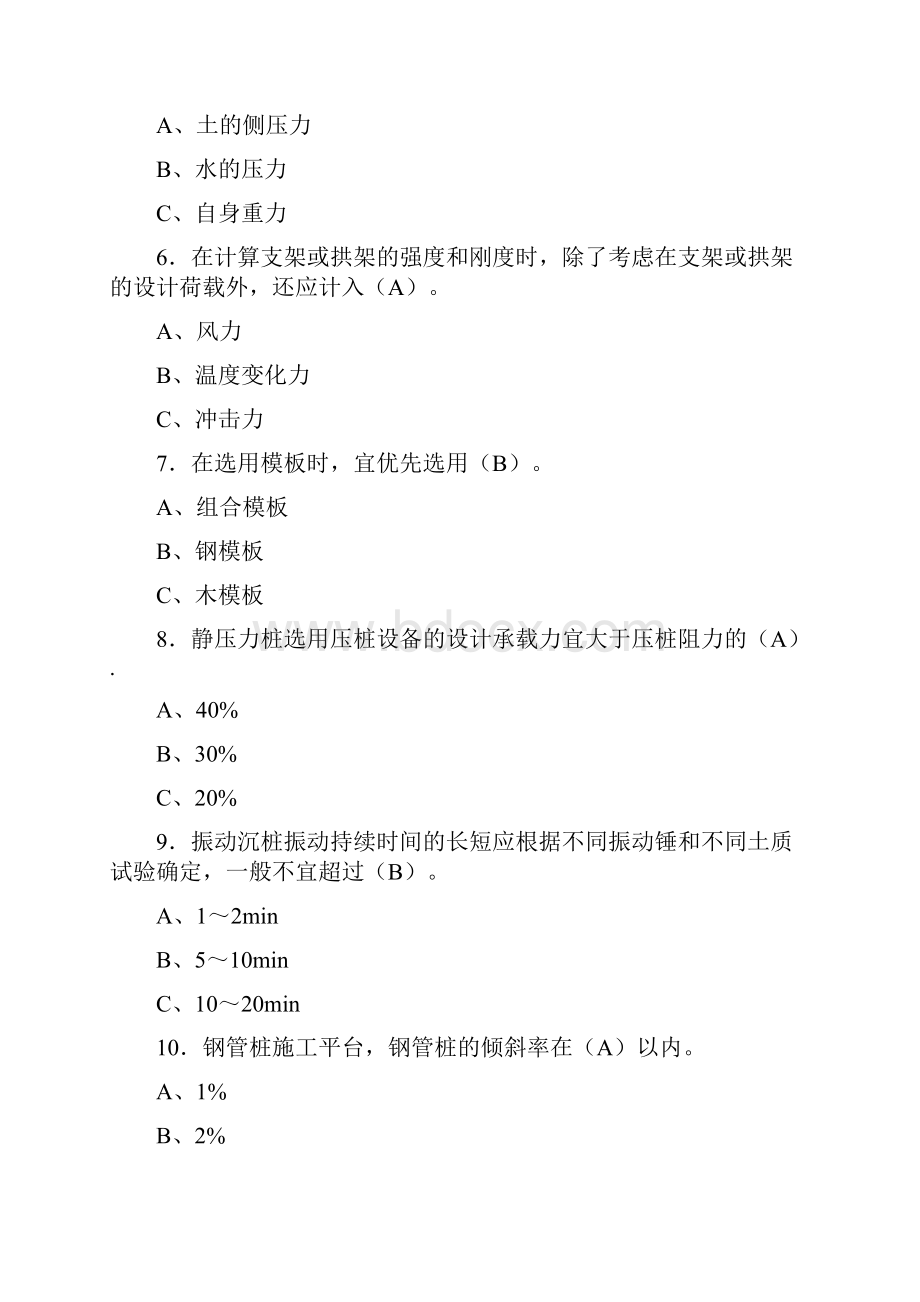 精选最新桥涵施工技术含客专完整考试复习题库答案.docx_第2页