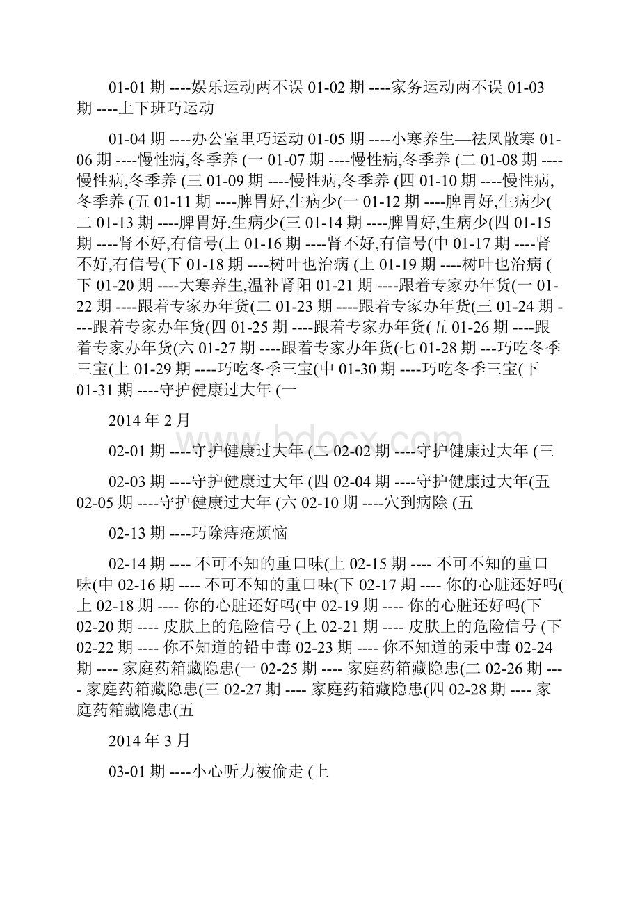 健康之路节目单01010118.docx_第2页