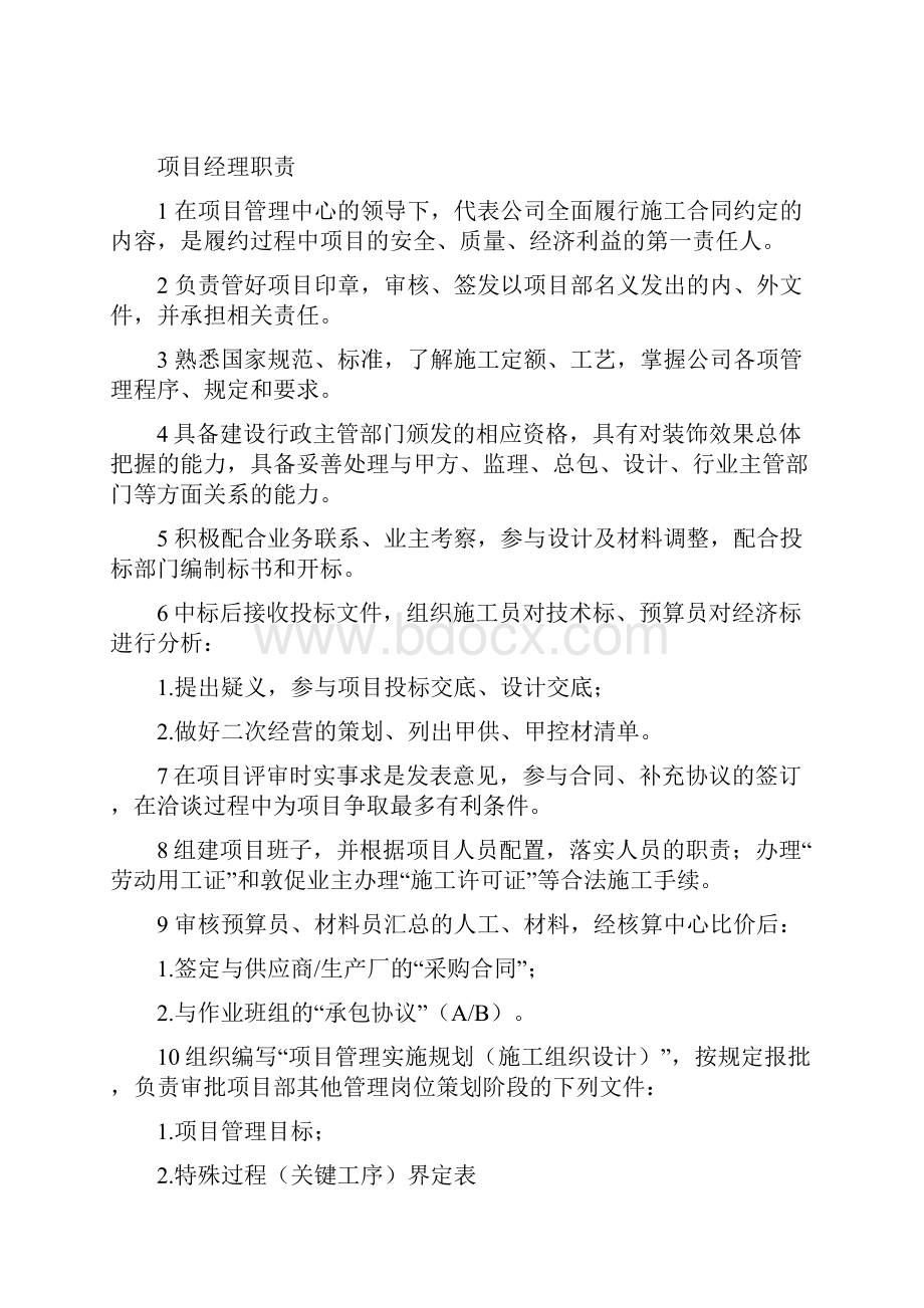 项目部管理人员岗位职责和人员设置规定.docx_第2页